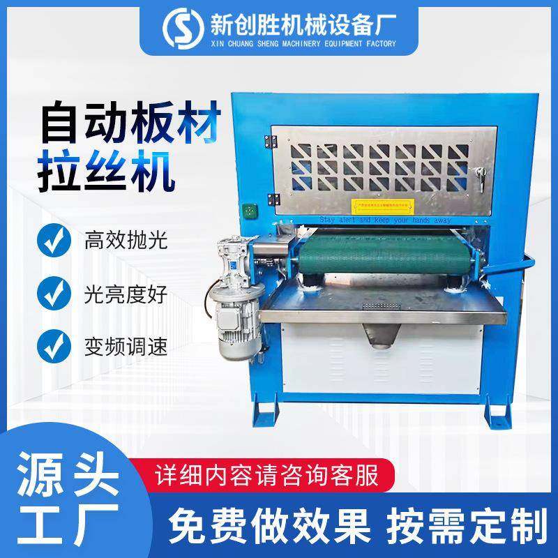 全自动板材拉丝机去毛刺除锈机不锈钢金属铜铝板材砂光除锈打磨机,五金/工具,抛光机/地面抛光机,淘宝优惠券,粉丝福利购,淘宝优惠卷
