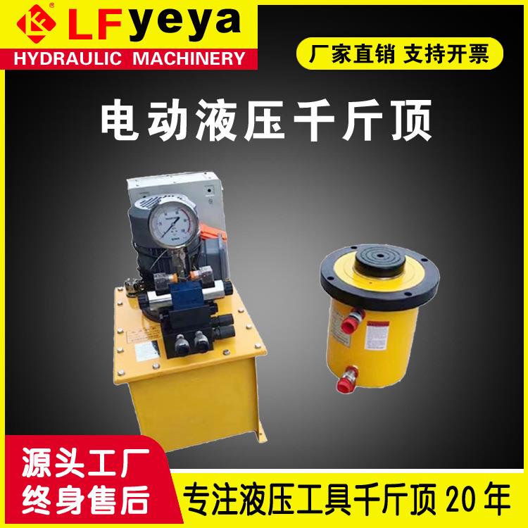 DYG型50-1000吨用于油压机配法兰电动液压千斤顶分离式设计