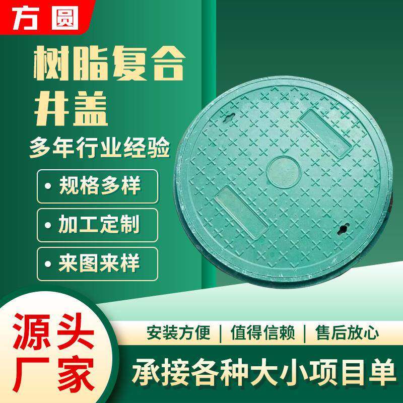 复合材料方井盖圆井盖树脂井盖厂家直销窨井盖500雨水污方形井盖