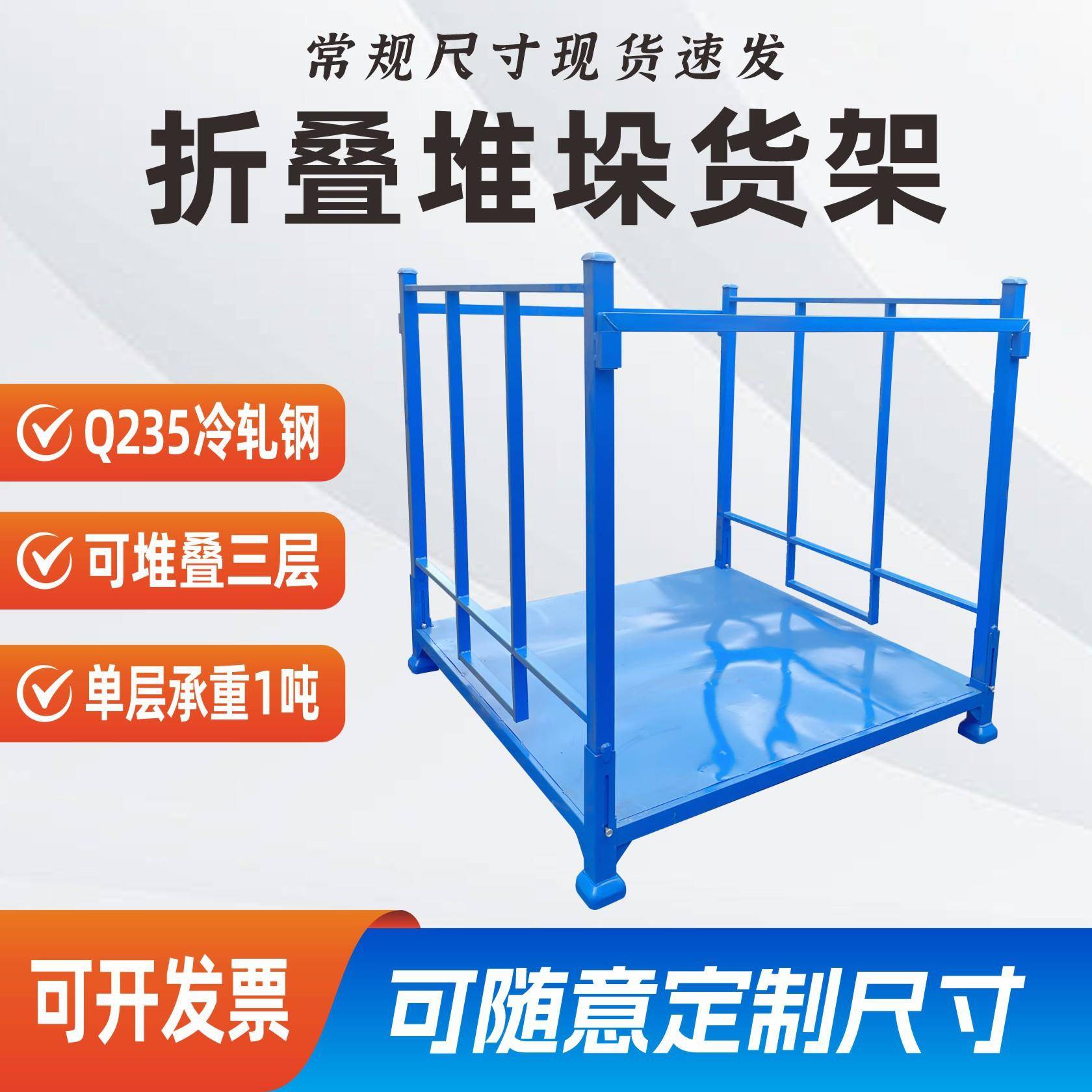 钢制折叠堆垛架可堆叠可拆仓储货架冷库插管货架巧固架面布料架