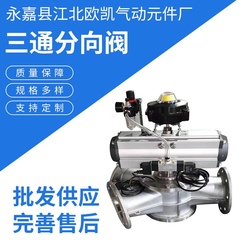 厂家Y型三通分向阀物料输送三通分向阀快装三通分路阀价优