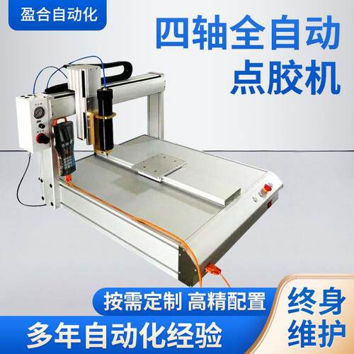 厂家全自动点胶机四轴精准点胶立体精准定位效率翻倍稳定耐用