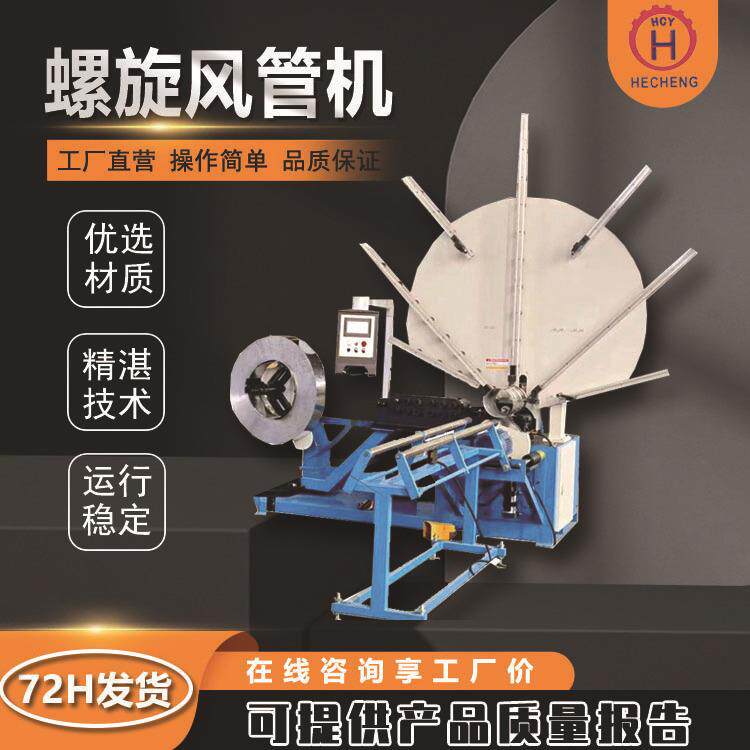 全自动螺旋风管机20型不锈钢螺旋风管机等离子切割源头工厂价直销