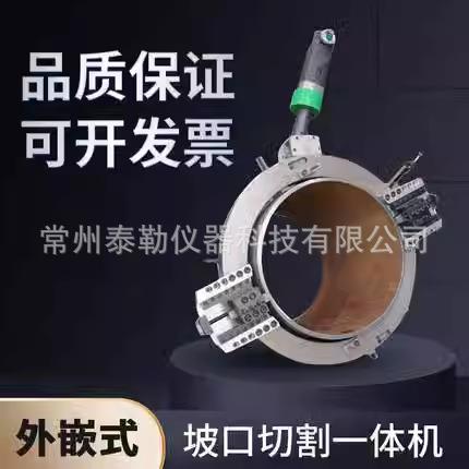 外卡式圆管坡口机管子切割机外钳式全自动不锈钢管坡口切割