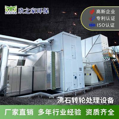 厂家加工RTO沸石转轮催化燃烧一体机废气处理活性炭吸附喷漆处理