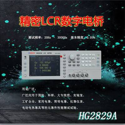 精密LCR数字电桥HG2829A元器件测量仪