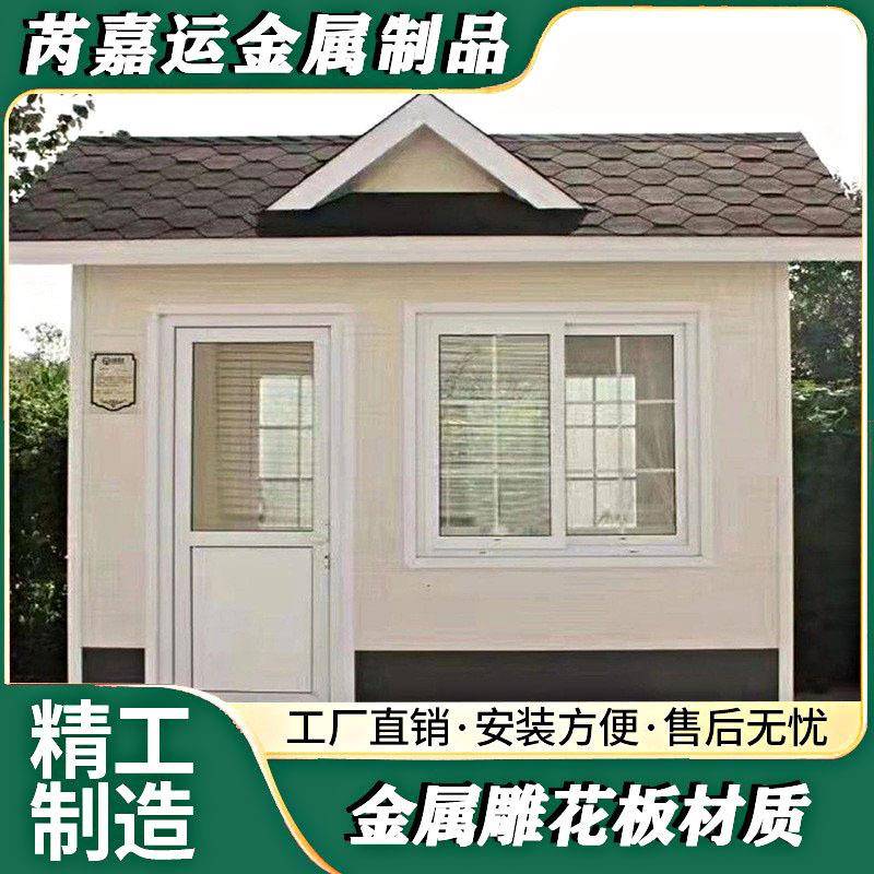 金属雕花板小区保安传达室亭成品金属雕花板值班门卫室移动保安岗