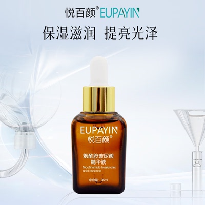 悦百颜提亮皮肤光泽保湿光滑精华