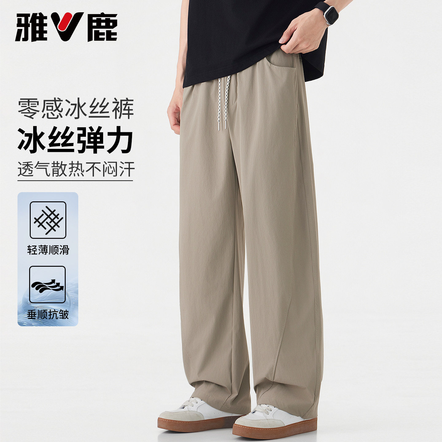 雅鹿冰丝休闲裤男士夏季潮流宽松透气高弹凉感百搭直筒户外裤子