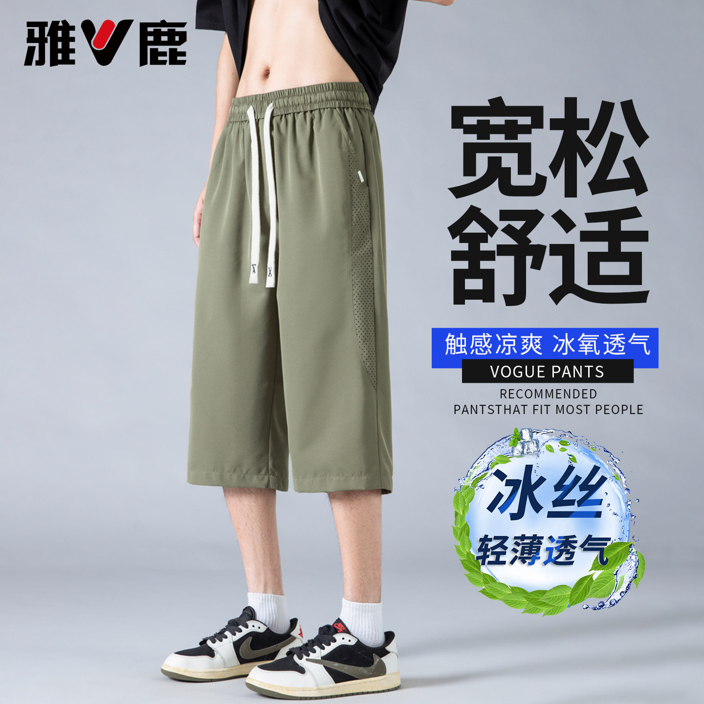 雅鹿男士冰丝七分裤夏季速干透气薄款休闲裤百搭宽松清凉舒适百搭