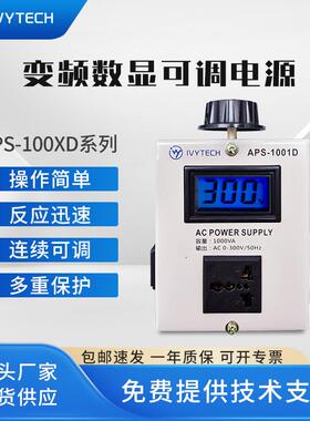 APS100XD交流数显可调电源1KVA/2KVA/3KVA/5KVA/10KVA