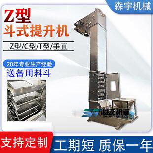 提升机膨化食品1.8L塑料斗垂直上料机猫砂小型斗提 不锈钢Z型斗式
