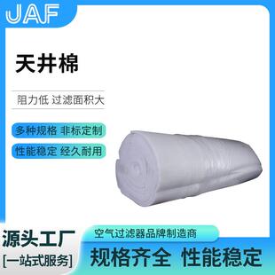 工厂供应顶棉喷漆房过滤棉烤漆房无纺布汽车喷涂天井棉