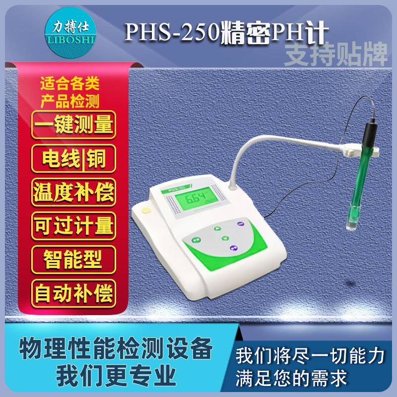 实验室台式pH计离子计酸度计离子测量TDS高精度水质分析仪