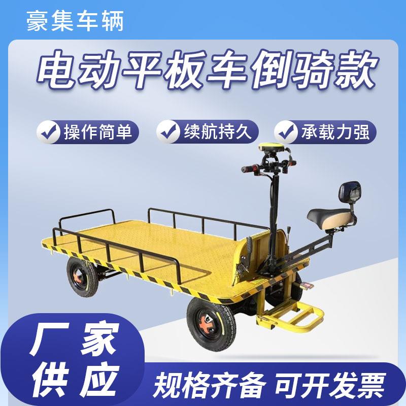 站骑倒骑两用车旋转座椅可折叠踏板电动车1*2米电动四轮平板车