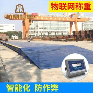 厂家供应防作弊100t物联网电子地磅汽车衡智能化仪表汽车地磅