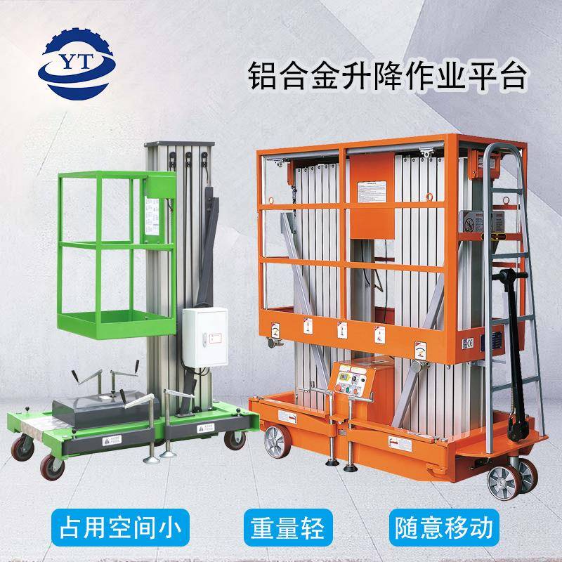 厂家直供单柱铝合金升降机四轮电动登高车厂房室内升降作业平台