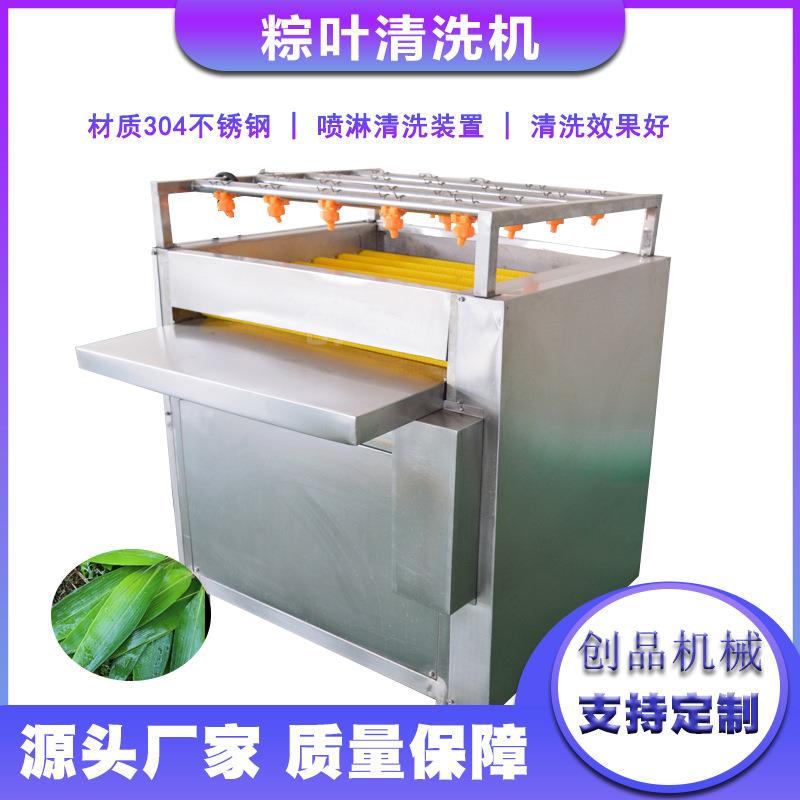 毛辊式粽叶去污清洗机蒲扇白菜叶清洗机肉粽粽叶清洗机