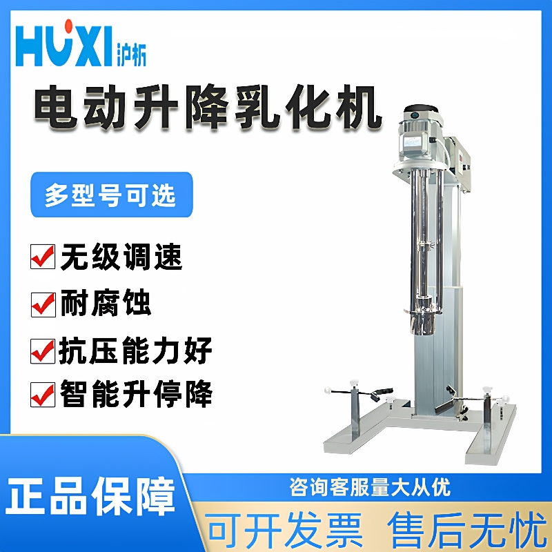 HR-1500DRH电动升降高速剪切乳化均质机实验室工业用