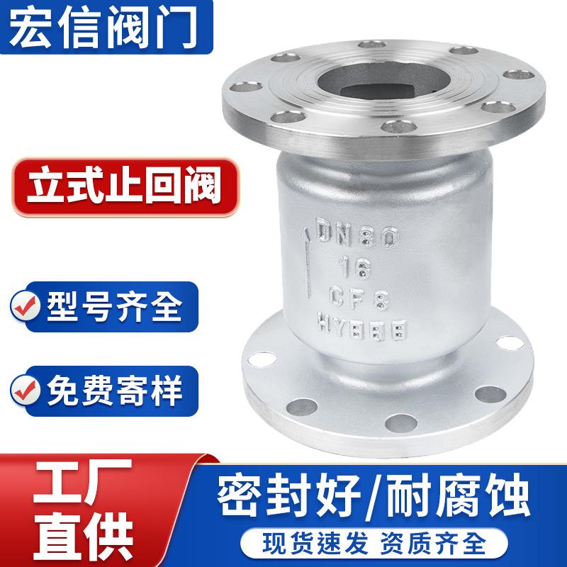 立式止回阀不锈钢304/316L法兰止回阀H42W-16P单向阀逆止阀DN50