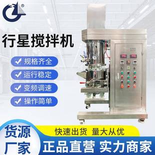 20L行星真空搅拌机适用生产高粘度药品化工新能源