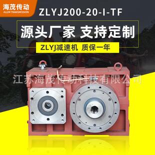 厂家直供ZLYJ系列减速机ZLYJ200-20-I-TFI同轴式卧式齿轮箱
