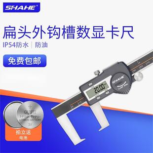 SHAHE三和扁头外沟槽数显卡尺0-150扁头内沟槽电子游标卡尺
