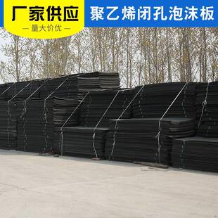 现货供应聚乙烯闭孔泡沫板水利填缝板黑色高密度聚乙烯泡沫板