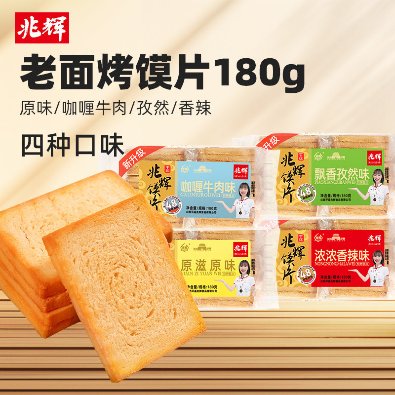 兆辉平遥馍片独立袋装180g图片