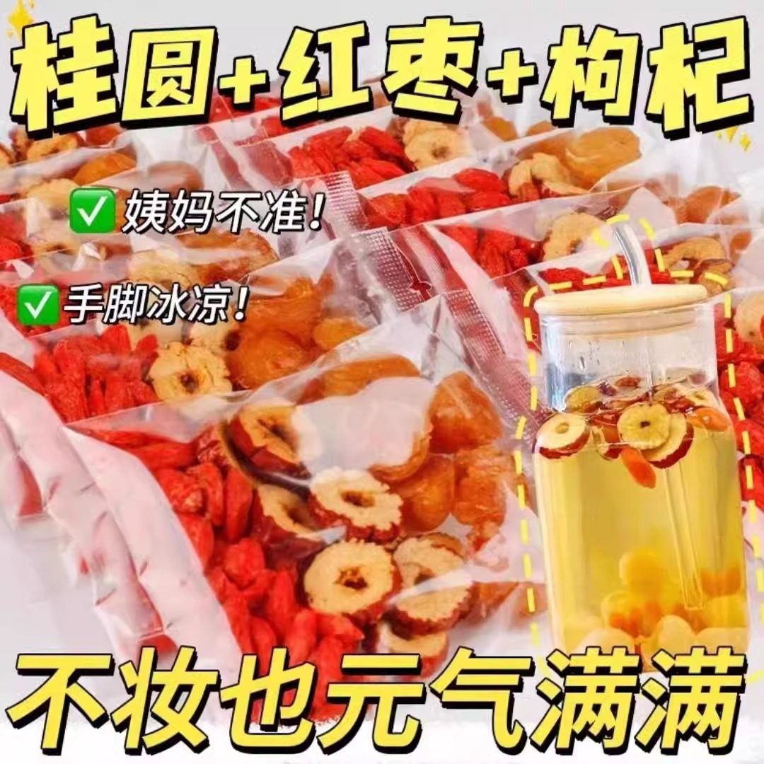 红枣桂圆枸杞茶正品女人补气养血适合女生泡水喝的花茶秋冬养生茶