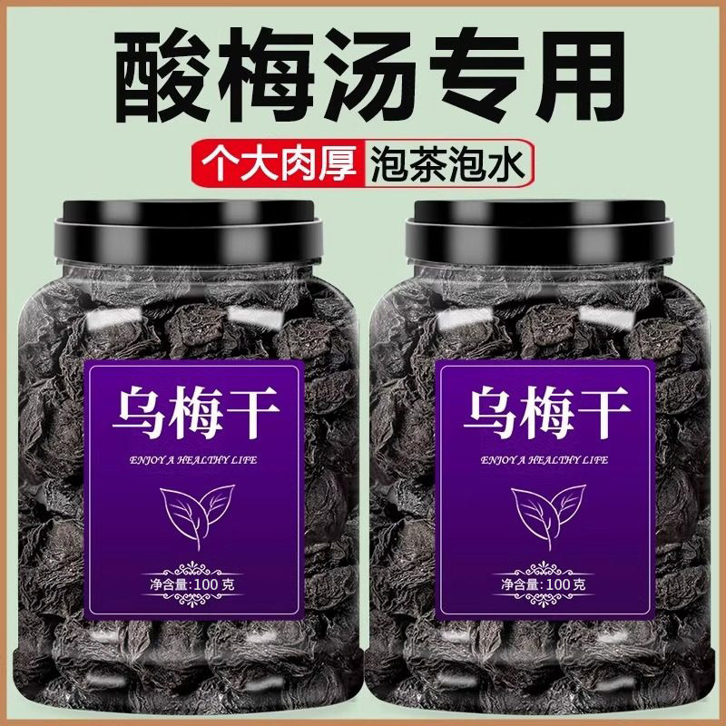 正宗大乌梅罐装新疆特产天山乌梅酸梅办公室休闲零食解馋果脯蜜饯