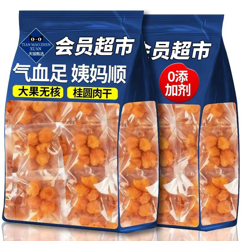 会员超市桂圆肉干2025新货无核即食干货龙眼肉特级无硫官方旗舰店,传统滋补营养品,龙眼肉（桂圆）,淘宝优惠券,粉丝福利购,淘宝优惠卷