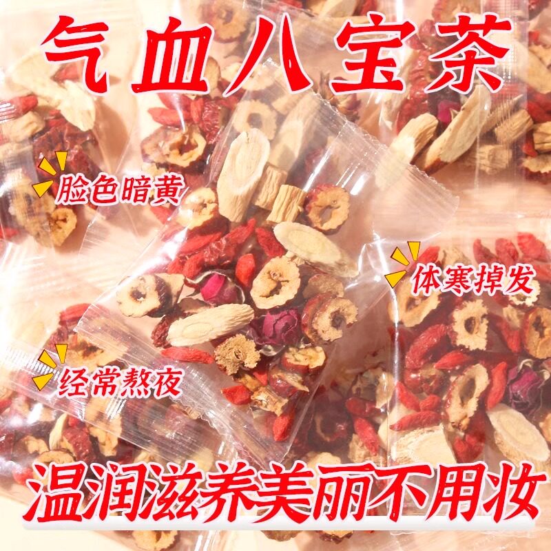 黄芪当归党参红枣桂圆组合枸杞八宝茶女人补气养血茶调理养生茶包