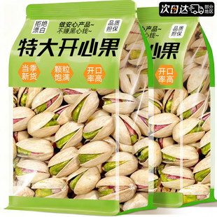 开心果新货坚果仁原无味漂添白加年货零食袋装批发正品官方旗舰店