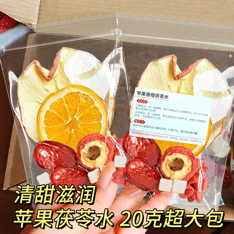 苹果山楂红枣茯苓水果茶包泡水喝