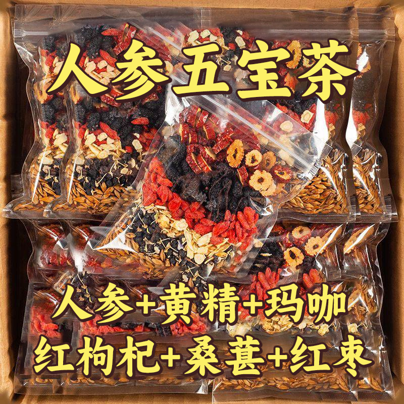 五宝茶人参桑葚枸杞茶男强肾补精男士固精泡水喝茶包保健肾精茶