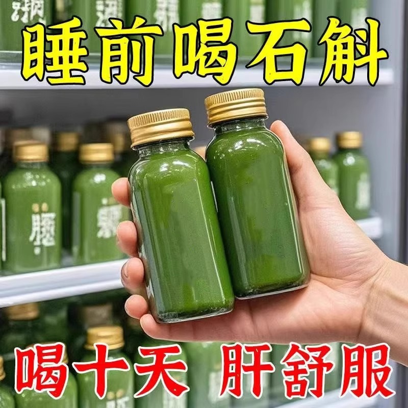 【拥有婴儿肝】浓缩90倍霍山石斛原浆饮熬夜护月干营养黑科技饮品