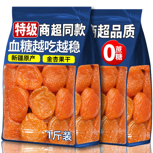 10万+付款人数无核杏干酸甜蜜饯