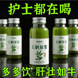 正宗浓缩铁皮石斛原浆营养提取物肝护肝养加班熬夜喝酒养生饮品