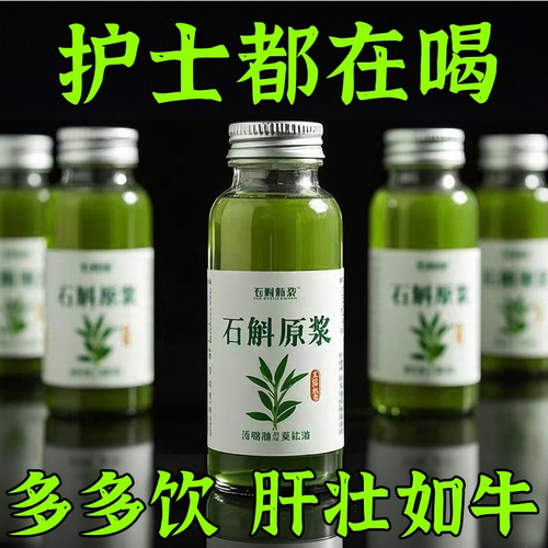 10万+付款人数铁皮石斛原浆浓缩