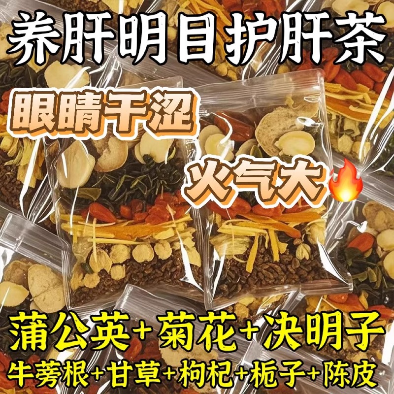 清热去火菊花牛蒡根决明子枸杞