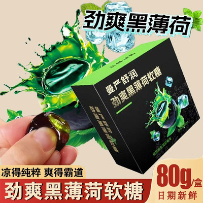 【一颗巨提神】劲爽黑薄荷夹心糖