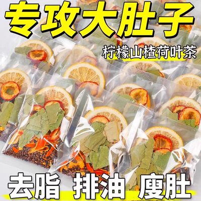 柠檬荷叶茶刮油去脂泡水喝