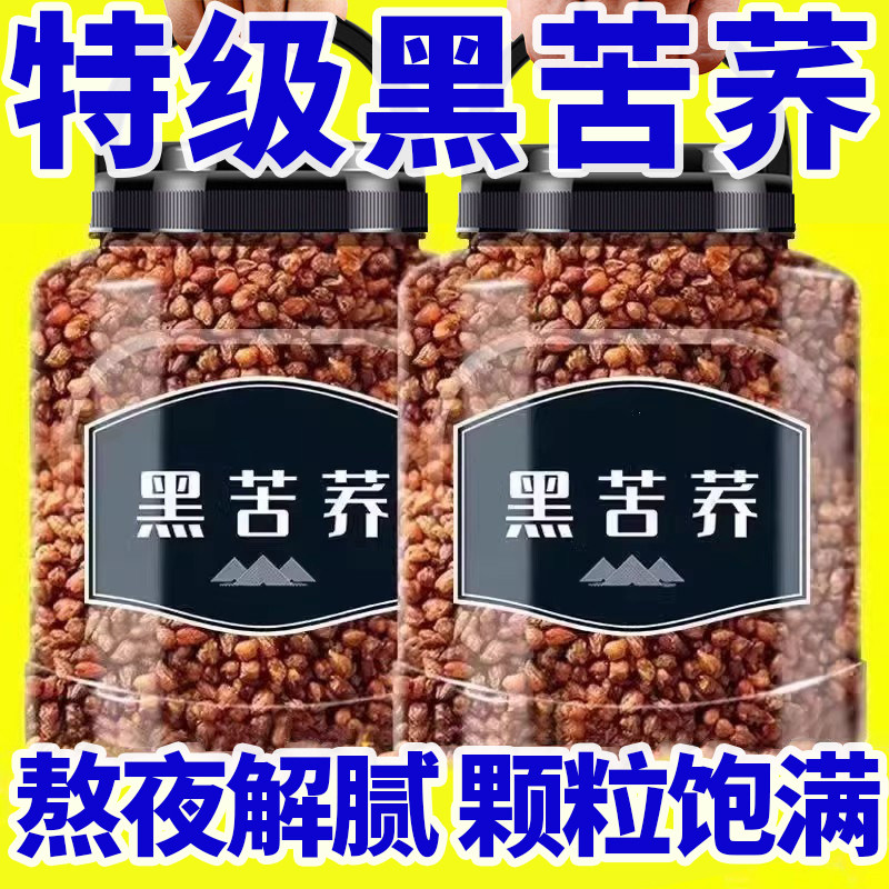 黑苦荞茶四川大凉山特级苦荞胚芽大麦米正宗黑珍珠浓香泡水荞麦茶