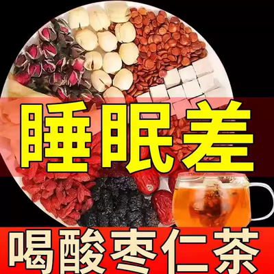 10万+付款人数酸枣仁百合睡眠茶