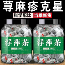 浮萍中药材正品 抖音同款紫背浮萍丸荨麻疹代茶饮浮萍茶包泡水喝