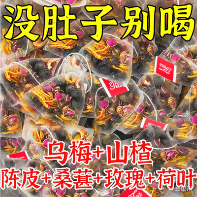 10万+付款人数乌梅山楂桑葚茶