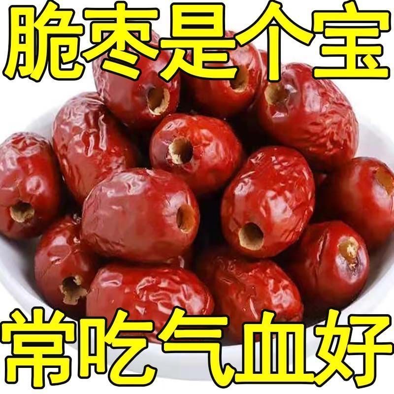 新疆哈密枣无核真空包装香酥脆枣蜜饯零食红枣干嘎嘣脆枣干