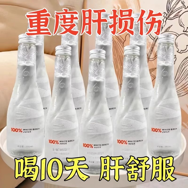 10万+人付款7天肝舒服白桦树汁
