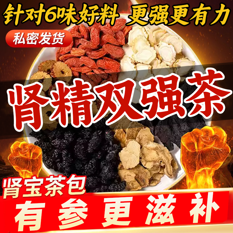 五宝茶人参桑葚枸杞茶男强肾补精男士固精泡水喝茶包保健肾精茶